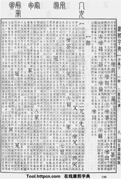 韻 五行|康熙字典：韵字解释、笔画、部首、五行、原图扫描版